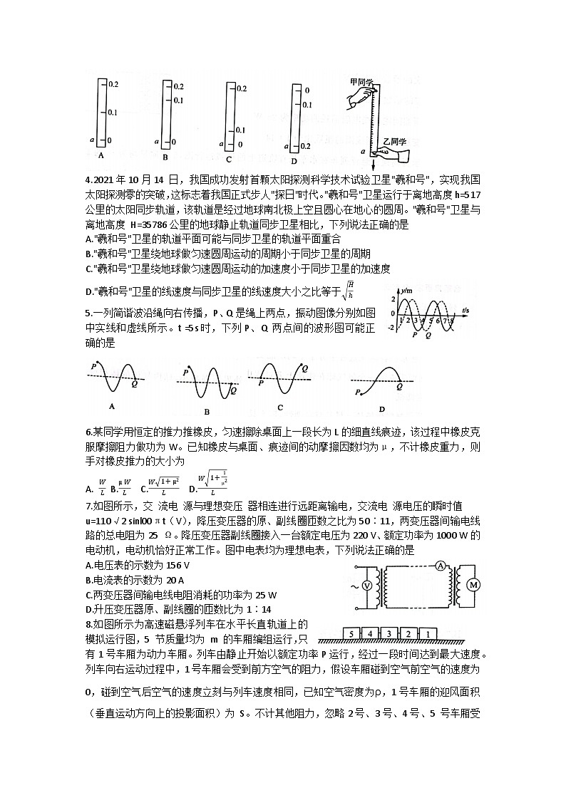 山东省济南市2022届高三下学期3月一模考试物理试题 含解析第2页