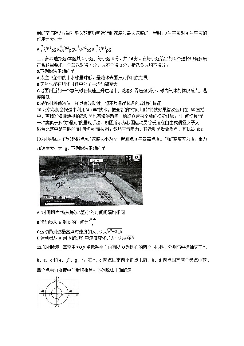 山东省济南市2022届高三下学期3月一模考试物理试题 含解析第3页