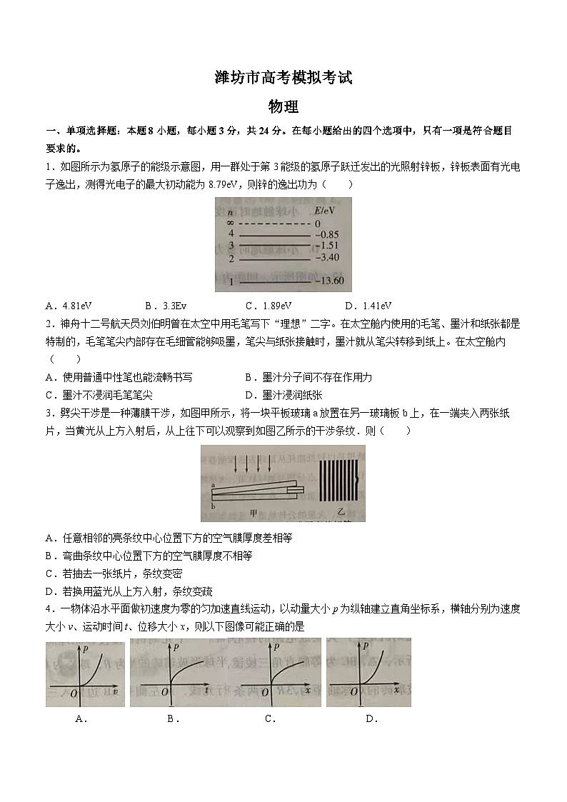 山东省潍坊市2022-2023学年高三下学期2月高考模拟考试（一模） 物理 含答案第1页