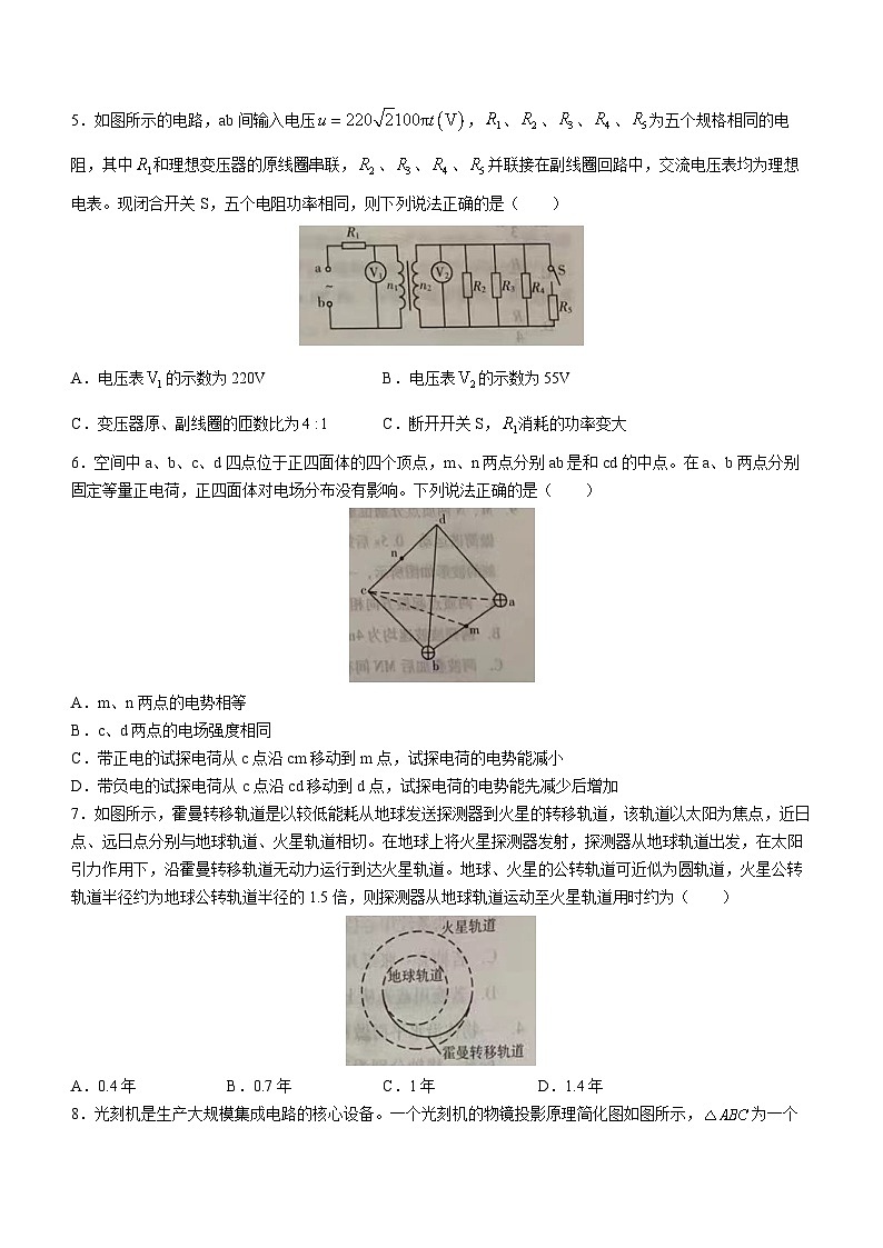 山东省潍坊市2022-2023学年高三下学期2月高考模拟考试（一模） 物理 含答案第2页