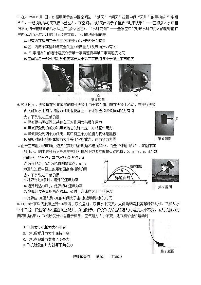 浙江省金丽衢十二校2022-2023学年高三上学期第一次联考（一模）试题  物理 附答案第2页
