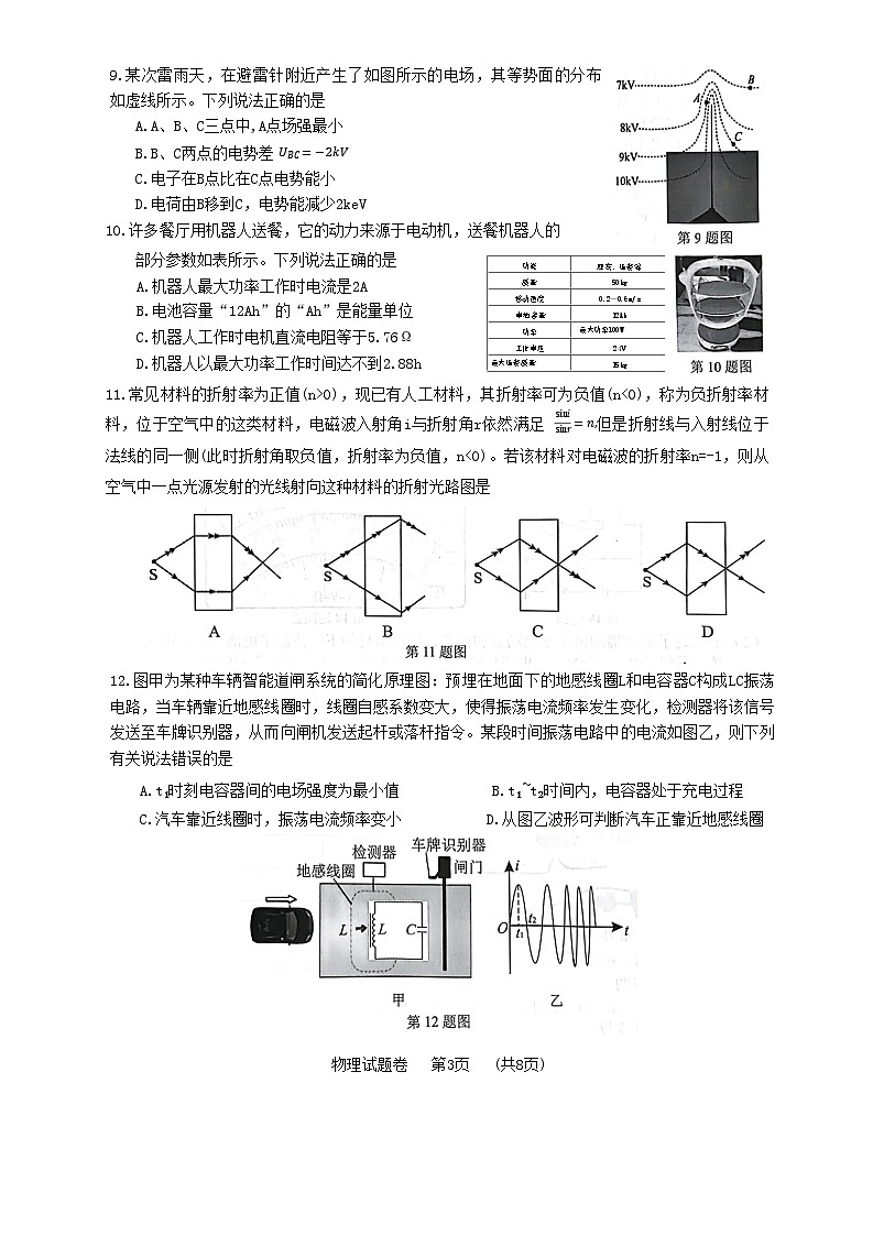 浙江省金丽衢十二校2022-2023学年高三上学期第一次联考（一模）试题  物理 附答案第3页