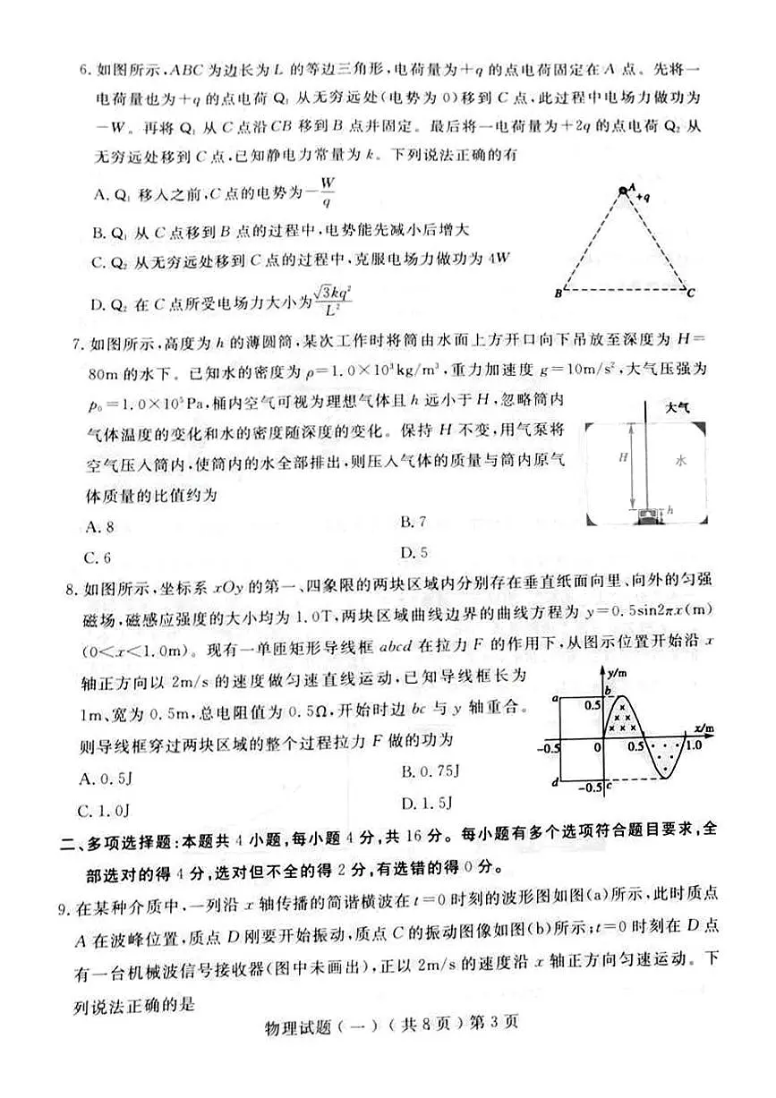 2023届山东省聊城市高三下学期一模物理试题 附答案第3页