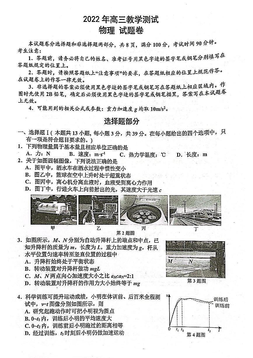 2023届浙江省嘉兴市高三上学期教学测试（一模）物理试卷+含解析第1页