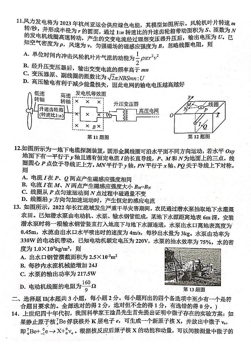 2023届浙江省嘉兴市高三上学期教学测试（一模）物理试卷+含解析第3页