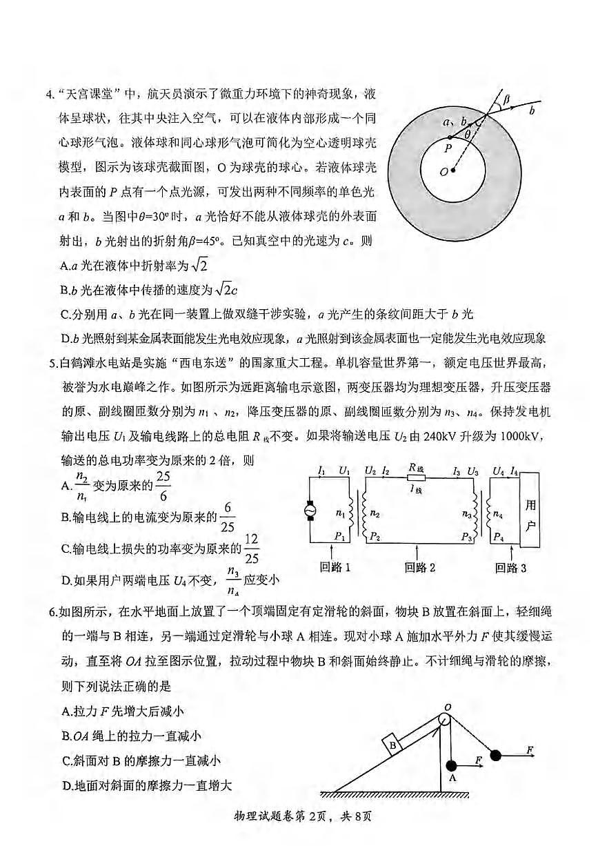 物理丨安徽省淮北市和淮南市2025届高三下学期4月第二次质量检测物理试卷及答案第2页