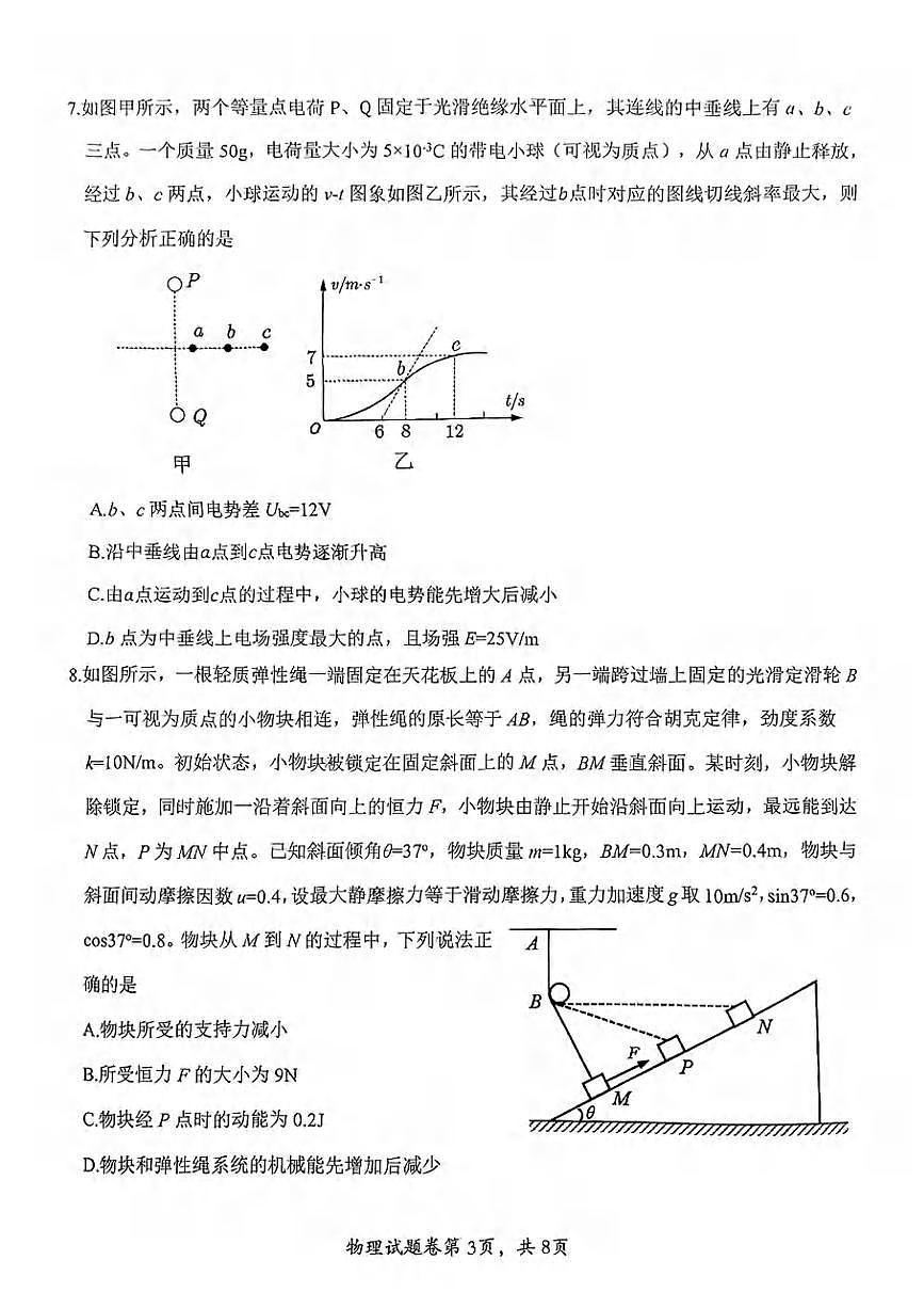 物理丨安徽省淮北市和淮南市2025届高三下学期4月第二次质量检测物理试卷及答案第3页