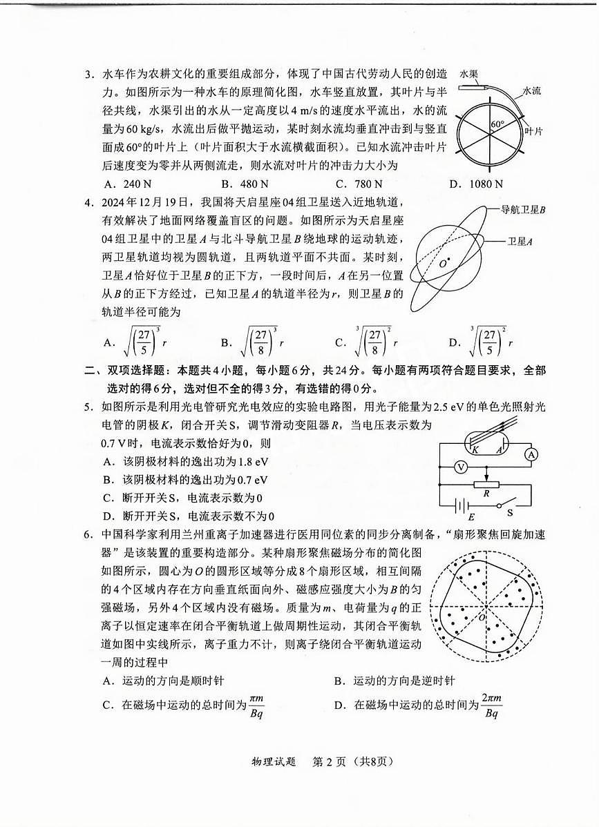 物理丨福建省九市联考2025届高三下学期4月第三次质量检测物理试卷及答案第2页