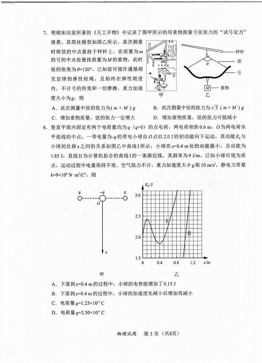 物理丨福建省九市联考2025届高三下学期4月第三次质量检测物理试卷及答案第3页