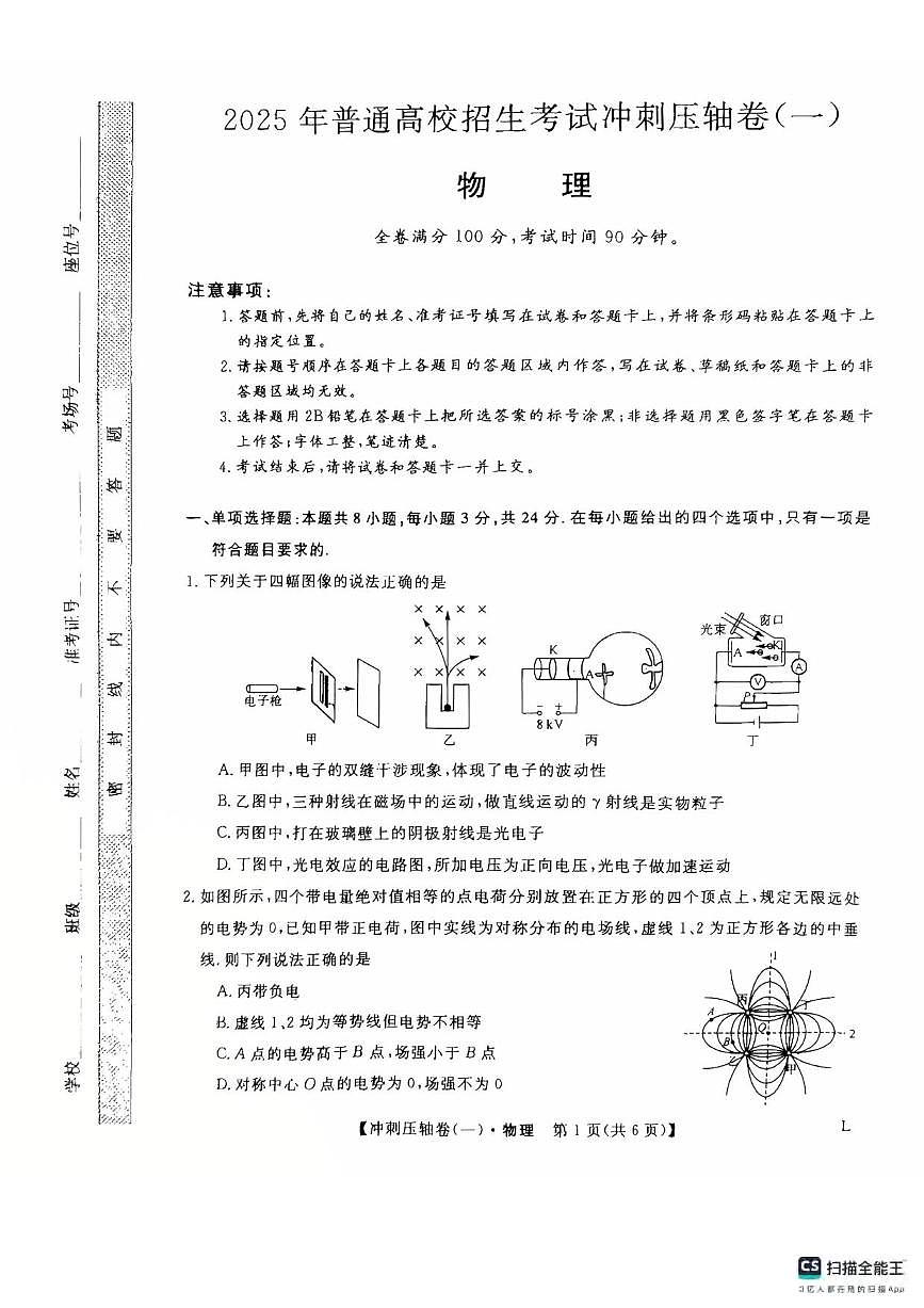物理丨2025年普通高校招生考试冲刺压轴卷(一)物理试卷及答案第1页