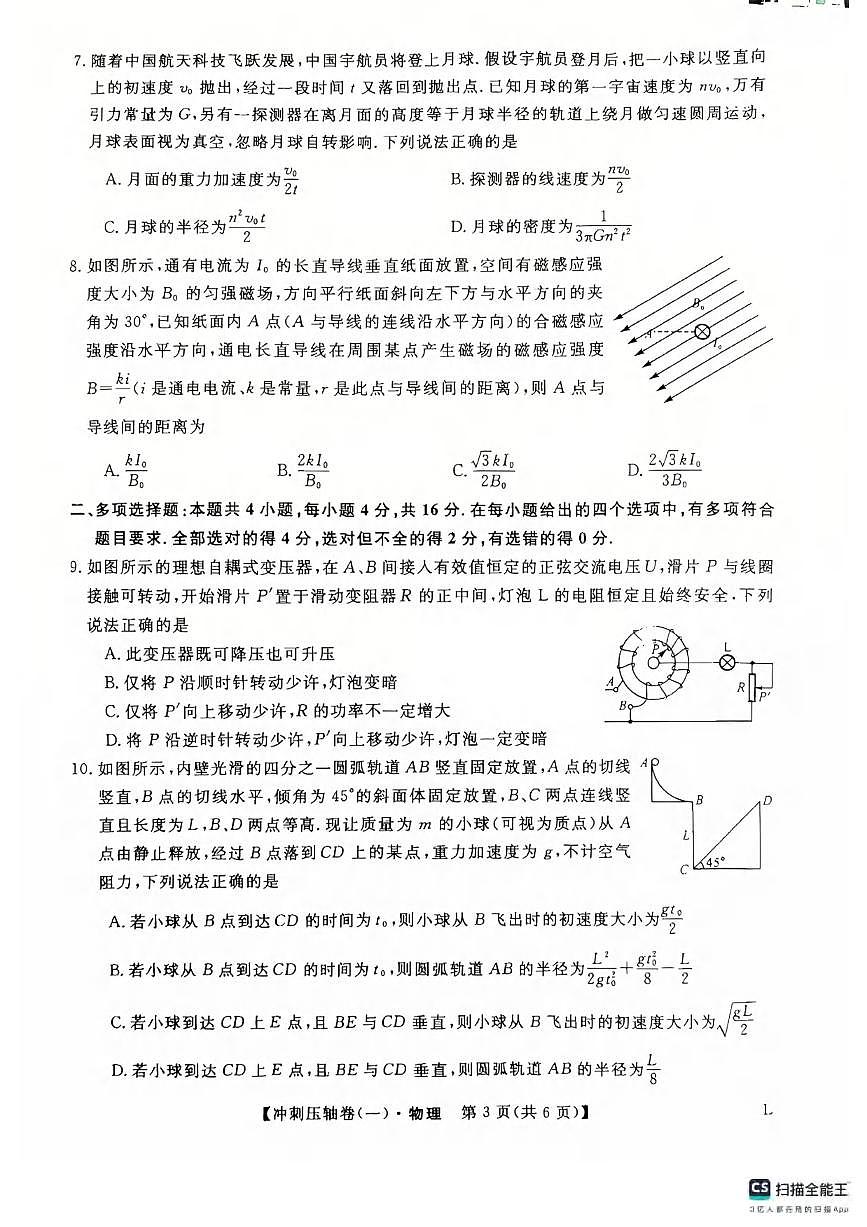 物理丨2025年普通高校招生考试冲刺压轴卷(一)物理试卷及答案第3页