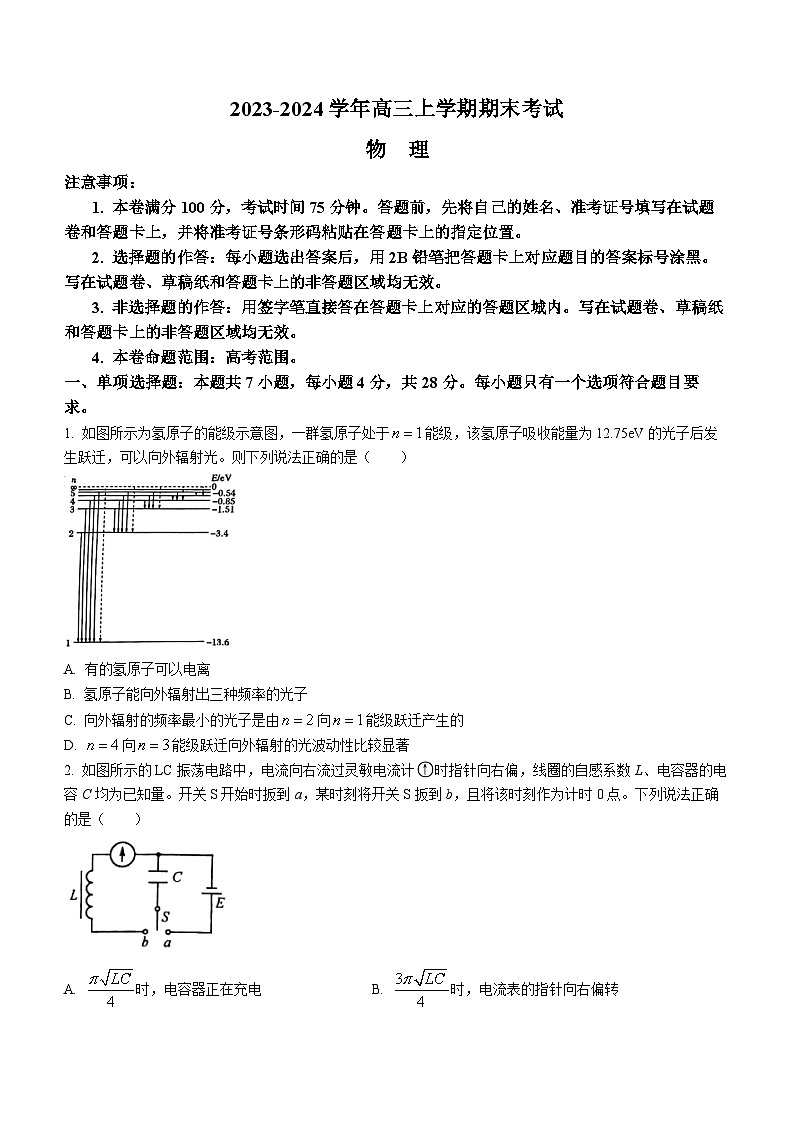 2024届河北省高三大数据应用调研联合测评(Ⅳ)物理试卷（含答案）第1页
