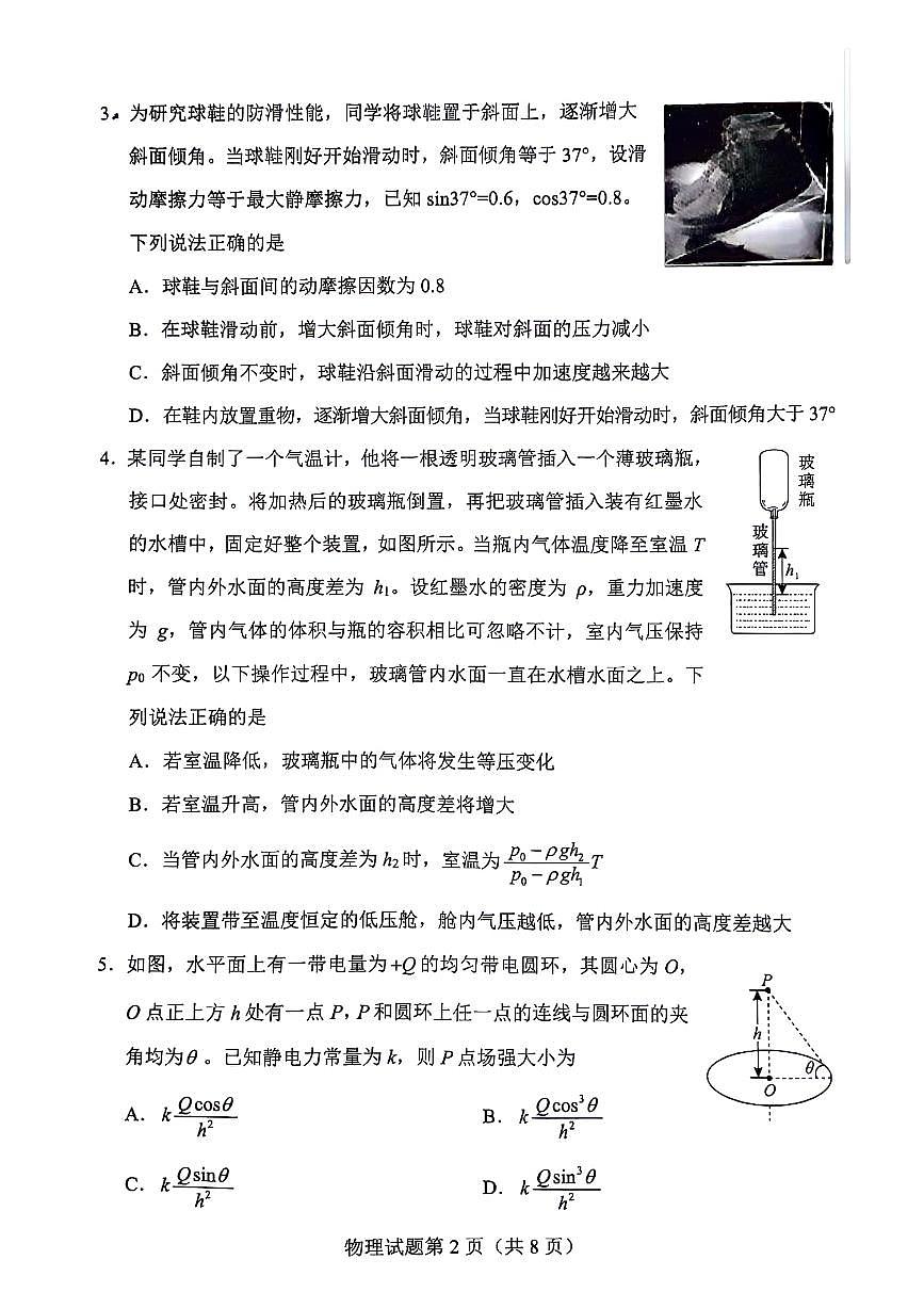 2024届湖南省长沙市高三上学期新高考适应性考试物理试卷（含答案）第2页