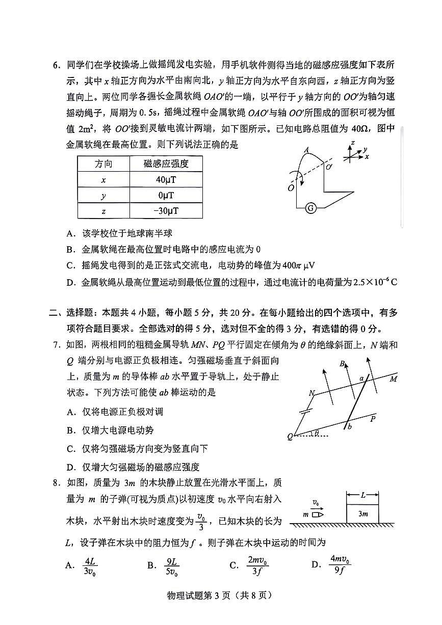 2024届湖南省长沙市高三上学期新高考适应性考试物理试卷（含答案）第3页
