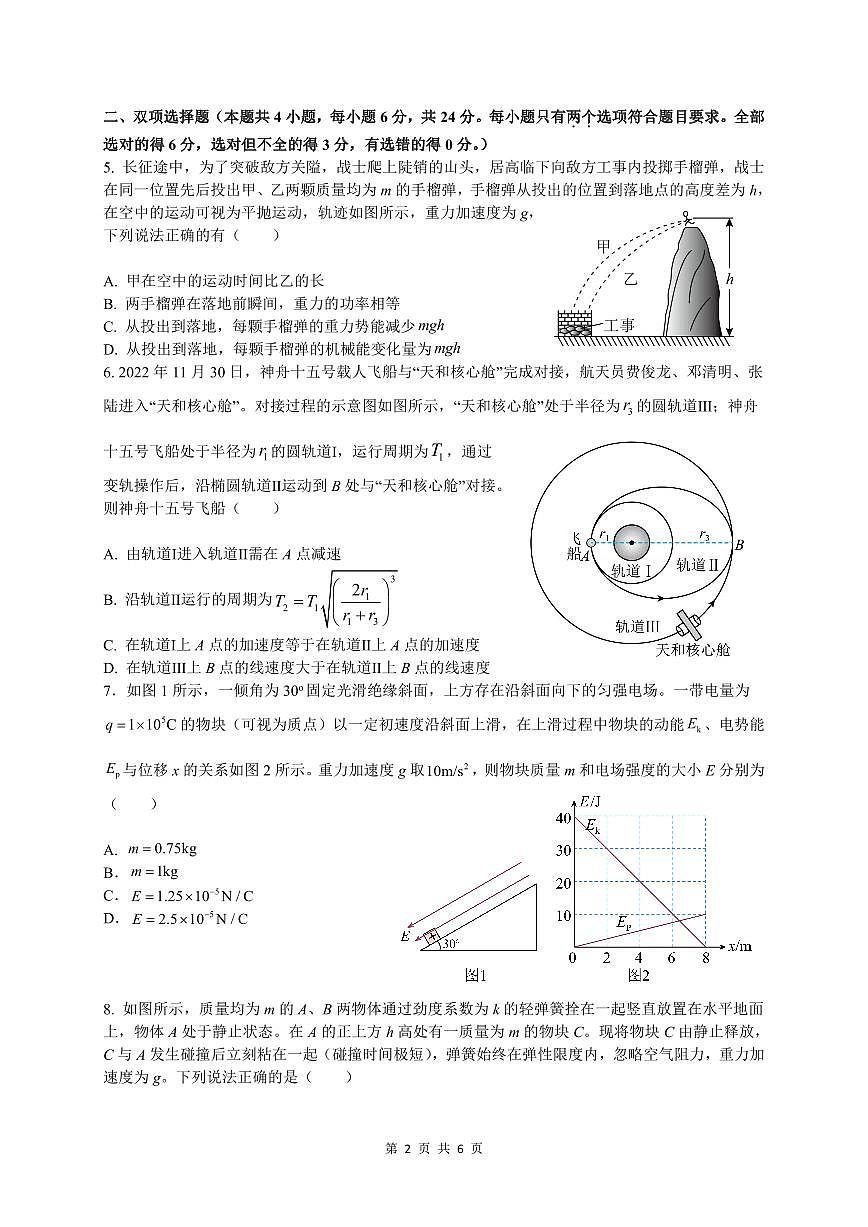 福建省三明第一中学2024届高三上学期12月月考（二）物理试卷（含答案）第2页
