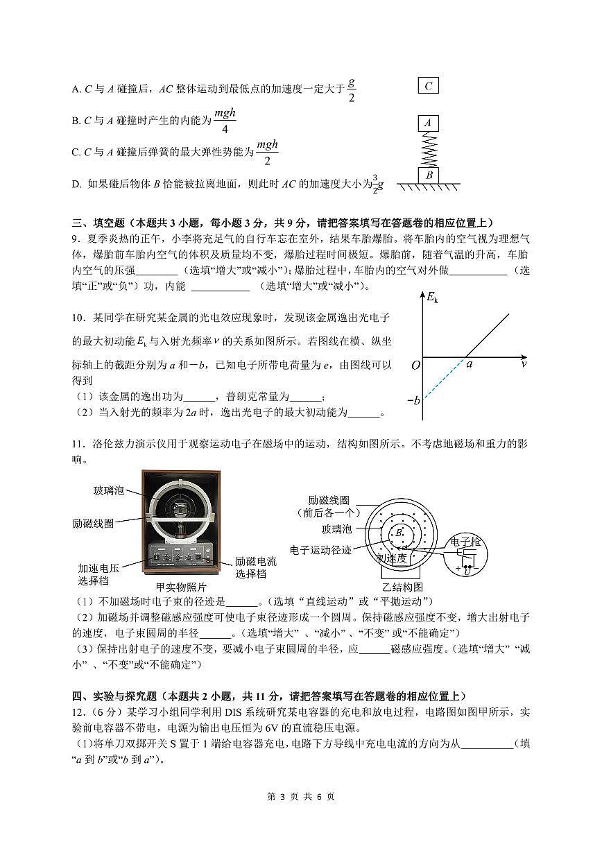 福建省三明第一中学2024届高三上学期12月月考（二）物理试卷（含答案）第3页