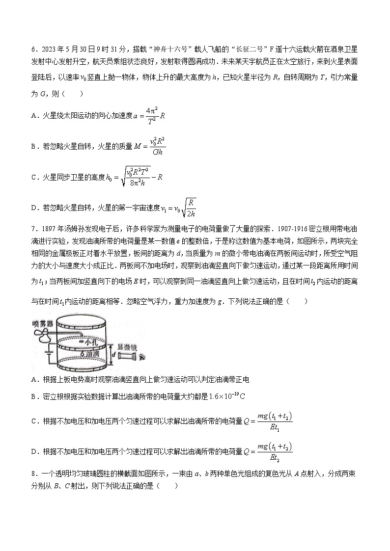 甘肃省酒泉市瓜州县第一中学2024届高三上学期1月期末考试物理试卷（含答案）第3页