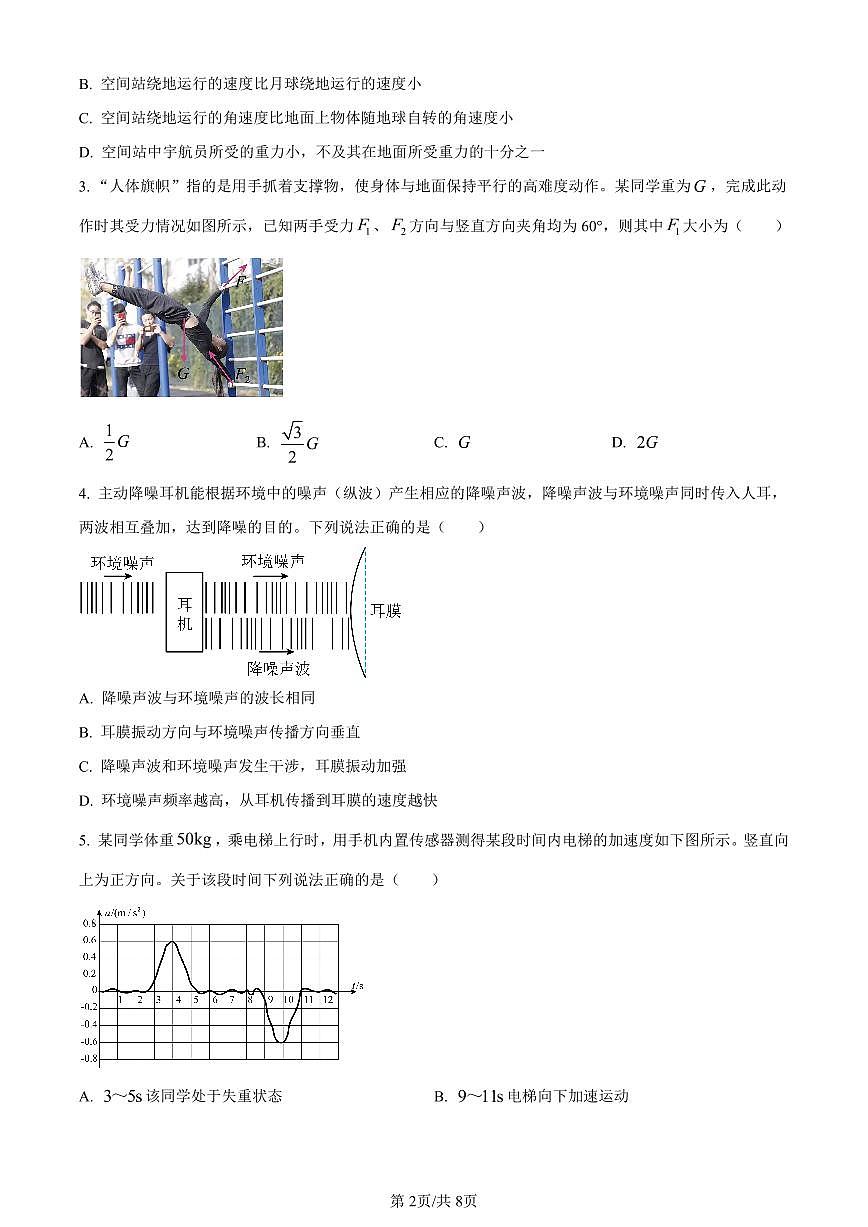 广东省佛山市普通高中2024届高三上学期期末教学质量检测（一）物理试卷（含答案）第2页