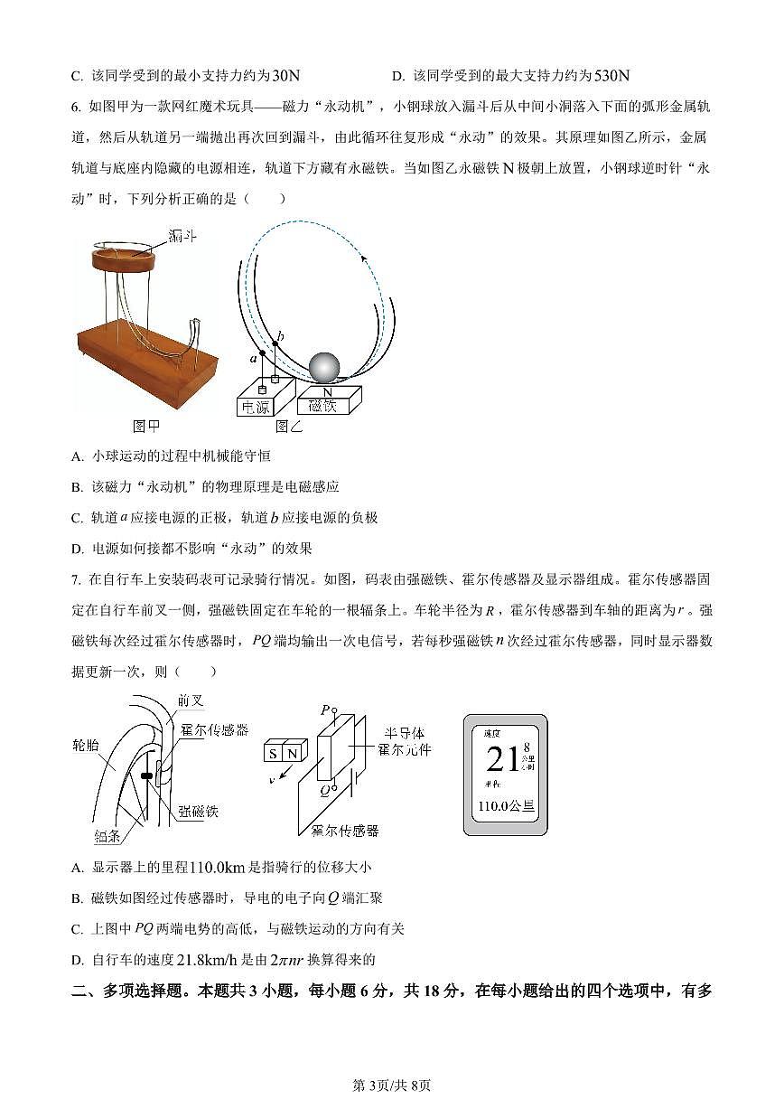 广东省佛山市普通高中2024届高三上学期期末教学质量检测（一）物理试卷（含答案）第3页