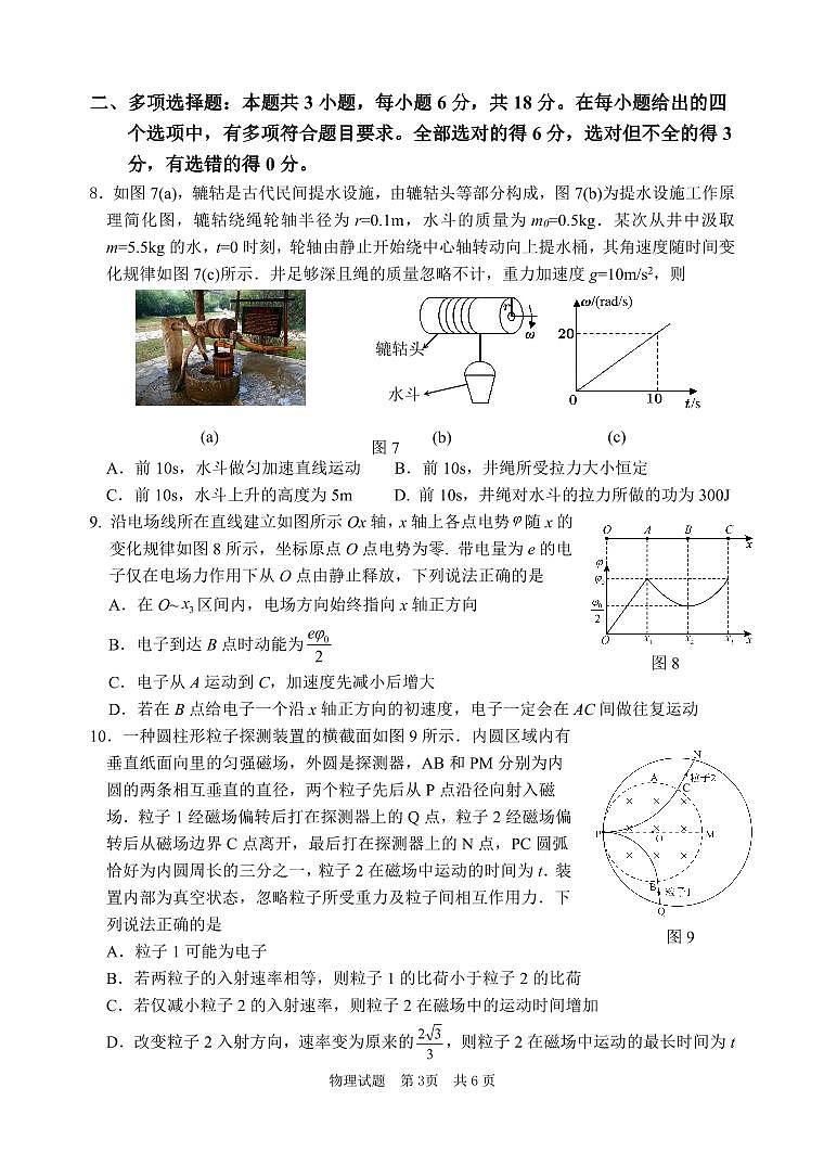 广东省惠州市2024届高三上学期第三次调研考试物理试卷（含答案）第3页