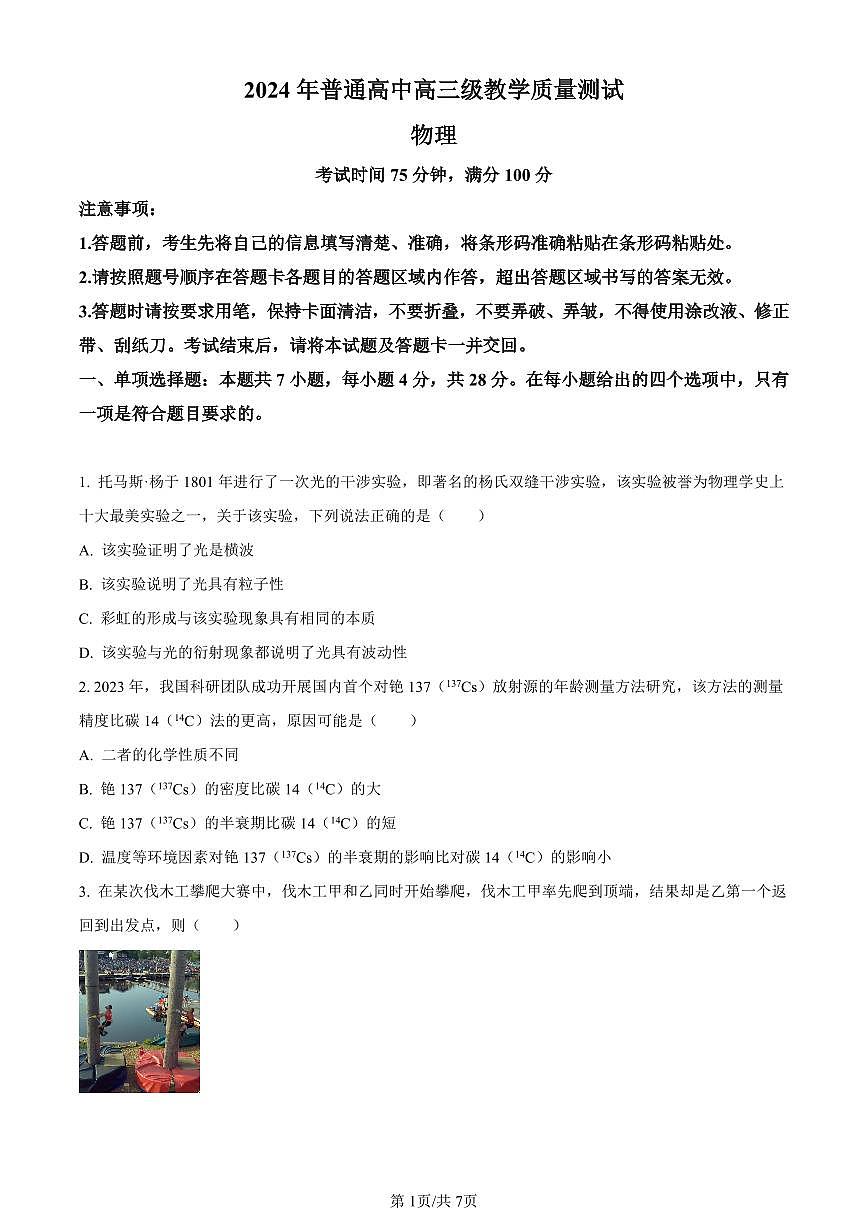 广东省汕尾市2023-2024学年高三上学期1月期末考试物理试卷（含答案）第1页