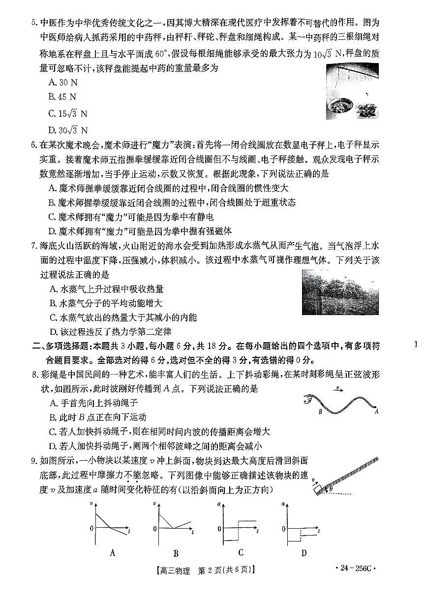 广东省深圳市宝安区2024届高三上学期期末考试 物理试卷（含答案）第2页