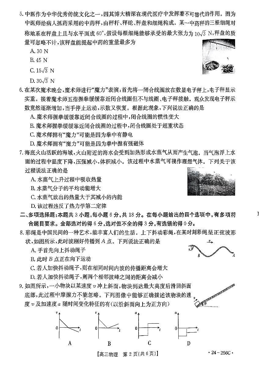 广东省深圳市宝安区2024届高三上学期期末考试 物理试卷（含答案）第2页