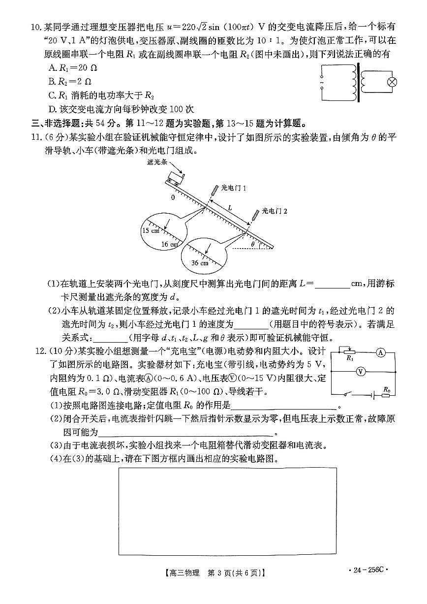 广东省深圳市宝安区2024届高三上学期期末考试 物理试卷（含答案）第3页