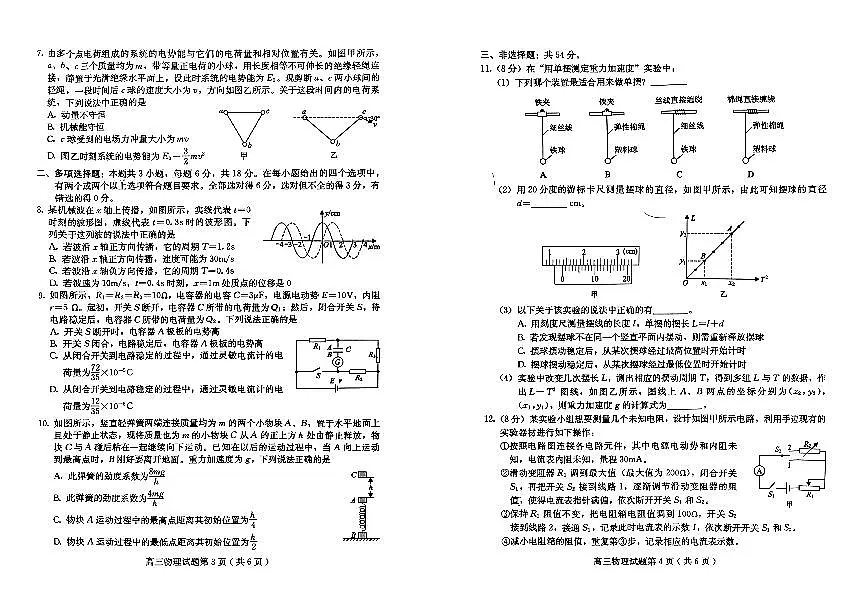河北省保定市2024届高三上学期期末调研考试物理试卷（含答案）第2页