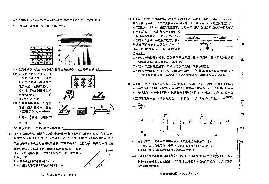 河北省保定市2024届高三上学期期末调研考试物理试卷（含答案）第3页