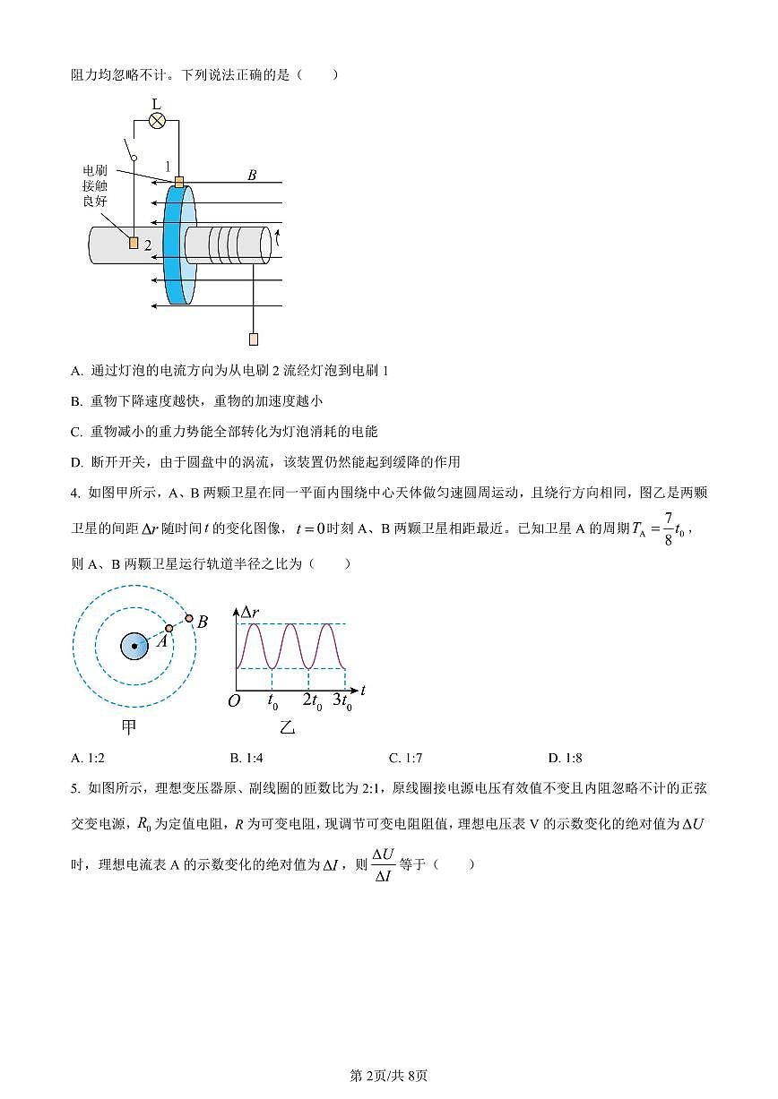 河北省张家口市2023-2024学年高三上学期期末考试物理试卷（含答案）第2页