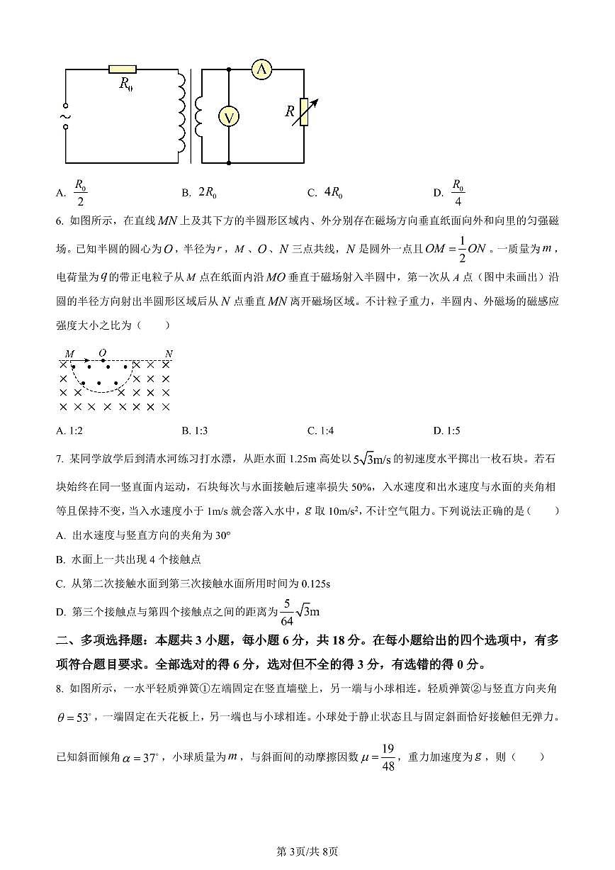 河北省张家口市2023-2024学年高三上学期期末考试物理试卷（含答案）第3页