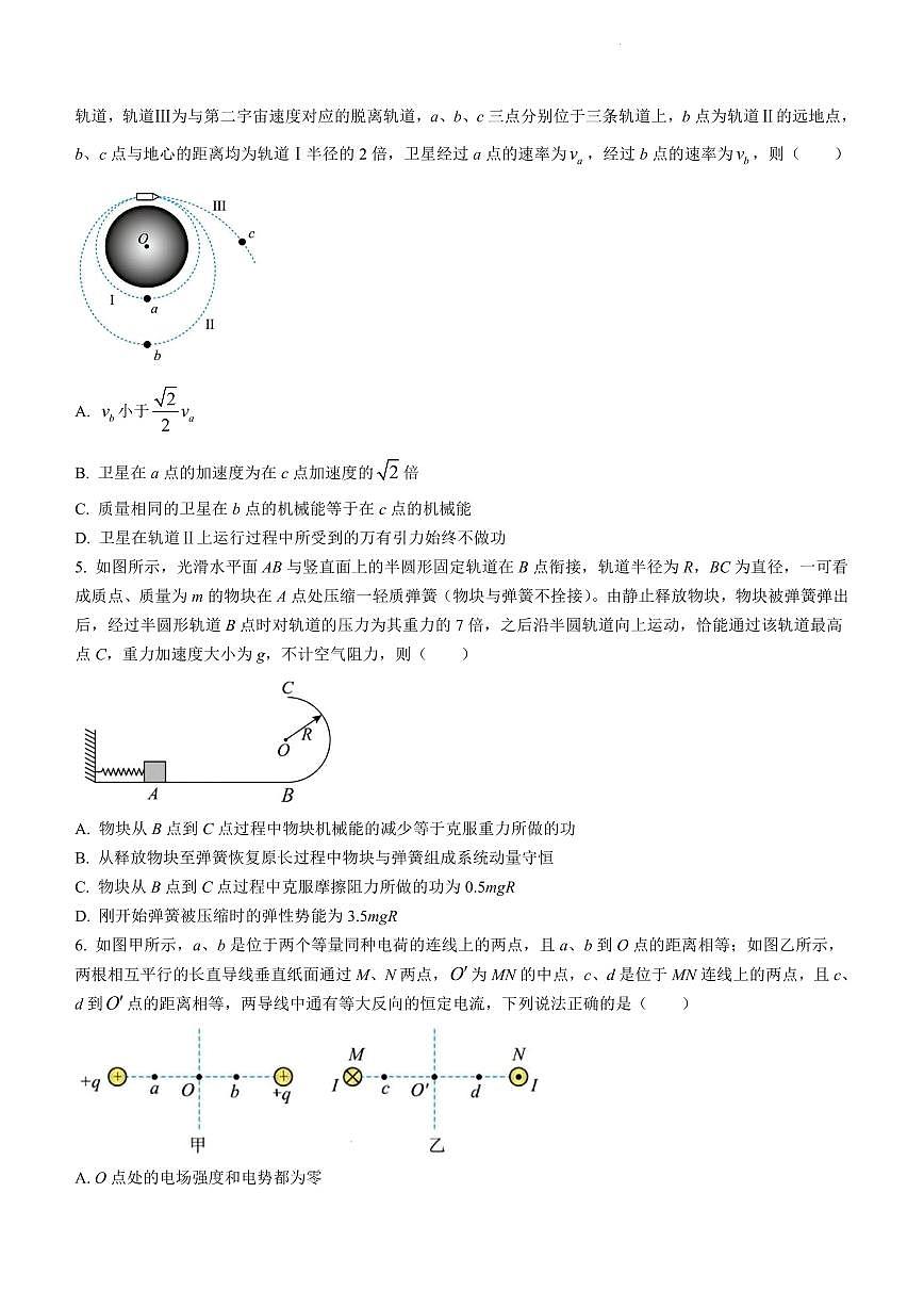 黑龙江省哈尔滨市第三中学校2023-2024学年高三上学期1月期末考试物理试题（含答案）第2页