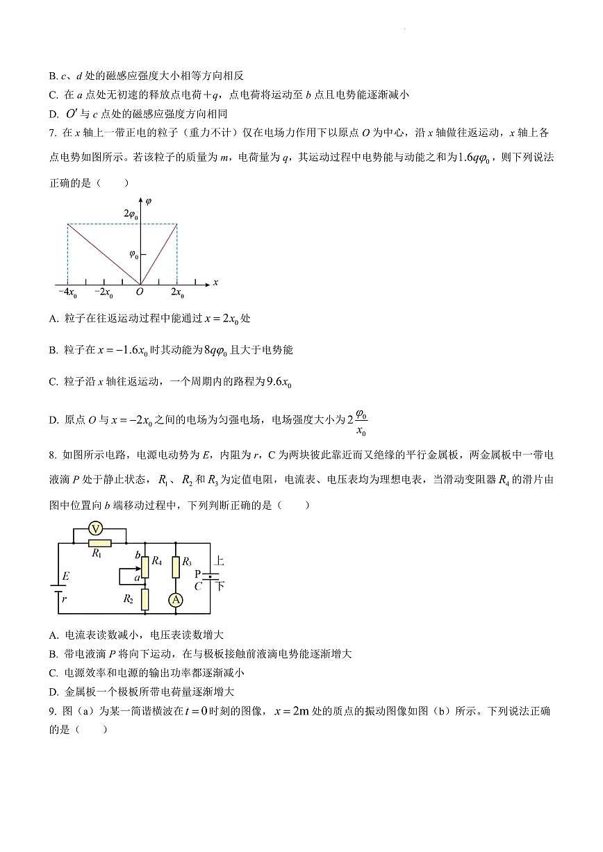 黑龙江省哈尔滨市第三中学校2023-2024学年高三上学期1月期末考试物理试题（含答案）第3页