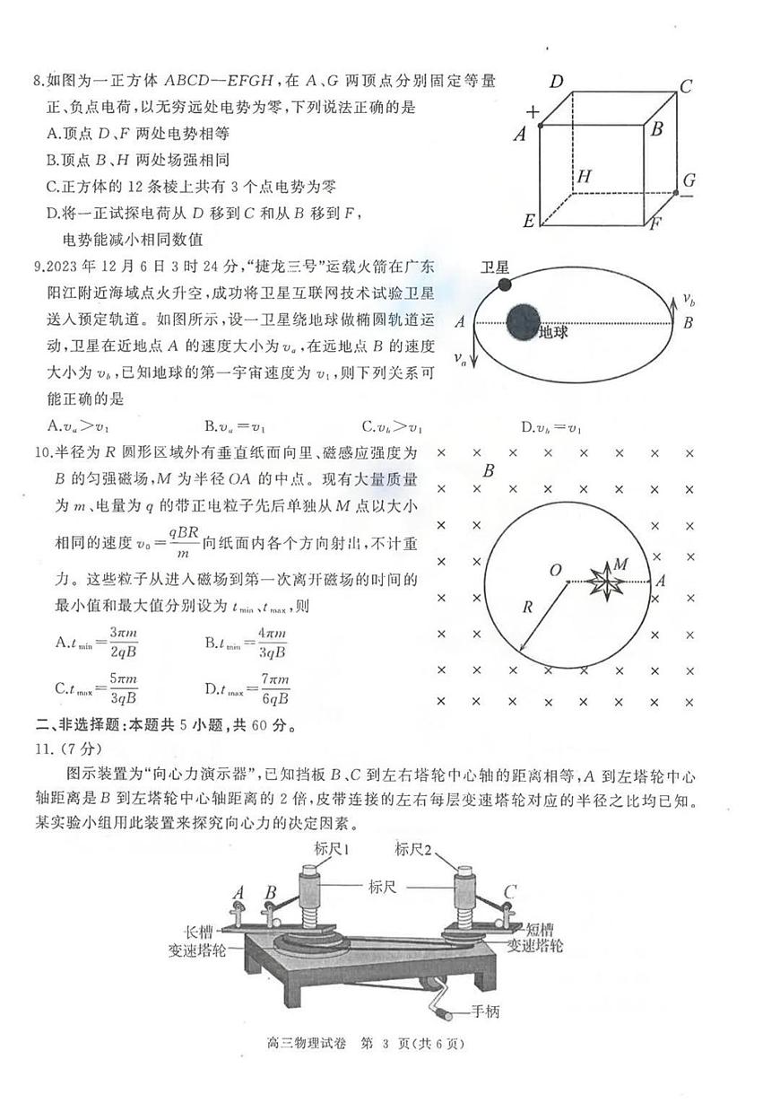 湖北省部分重点中学2024届高三上学期第二次联考物理试题（含答案）第3页