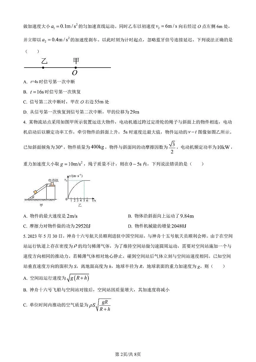 湖南省衡阳市第八中学2023-2024学年高三上学期12月月考物理试题（含答案）第2页