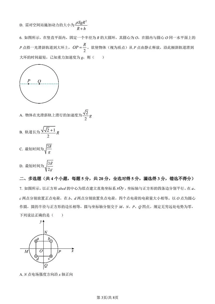 湖南省衡阳市第八中学2023-2024学年高三上学期12月月考物理试题（含答案）第3页
