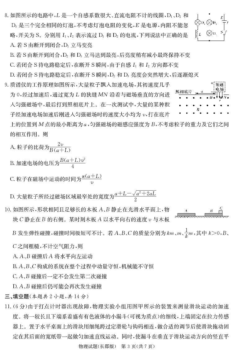 湖南省长沙市长郡中学2024届高三上学期月考（五）物理试卷（含答案）第3页