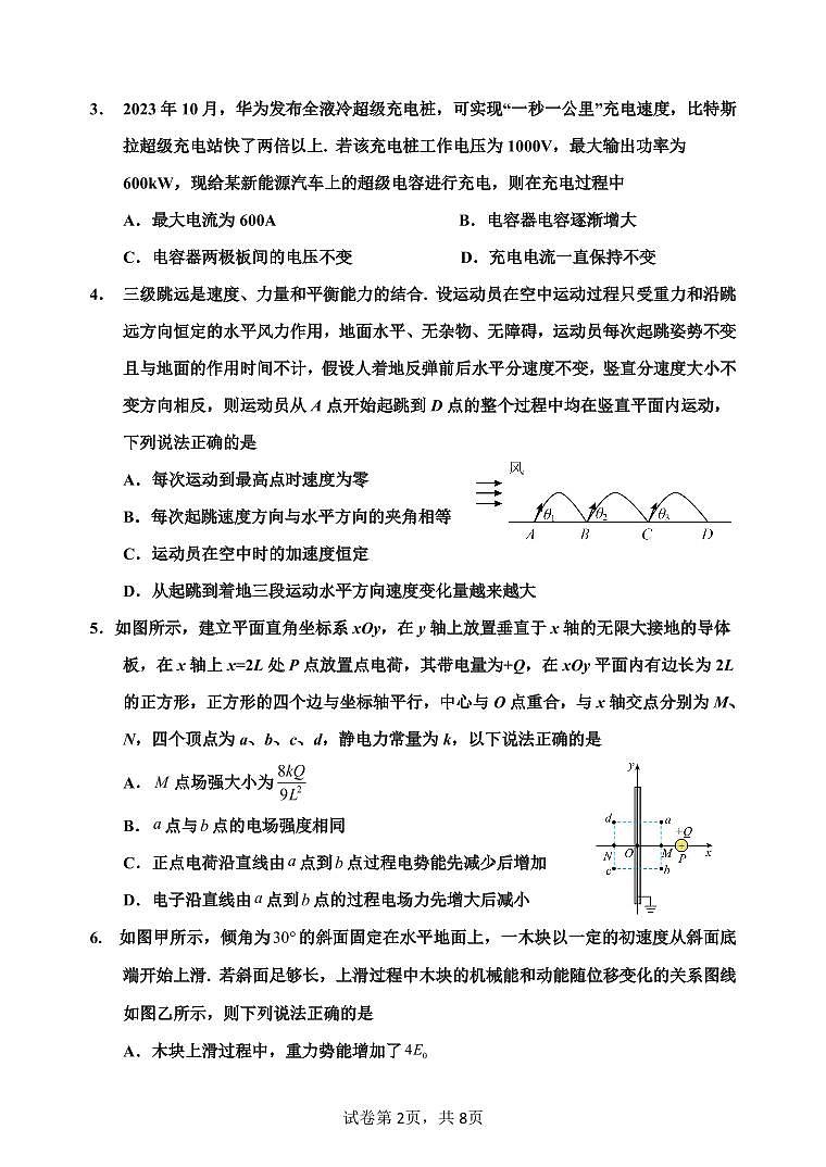 吉林省吉林市2024届高三上学期第二次模拟考试物理试卷（含答案）第2页
