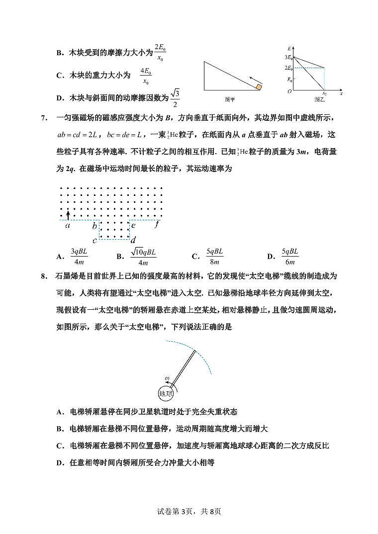 吉林省吉林市2024届高三上学期第二次模拟考试物理试卷（含答案）第3页