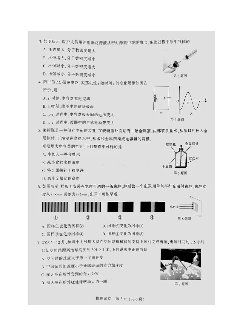 江苏省南通市2024届高三第一次调研测试（南通一模）物理试卷（含答案）第2页
