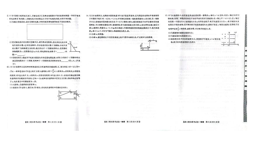 辽宁省朝阳市建平县2024届高三上学期1月期末 物理试卷（含答案）第2页