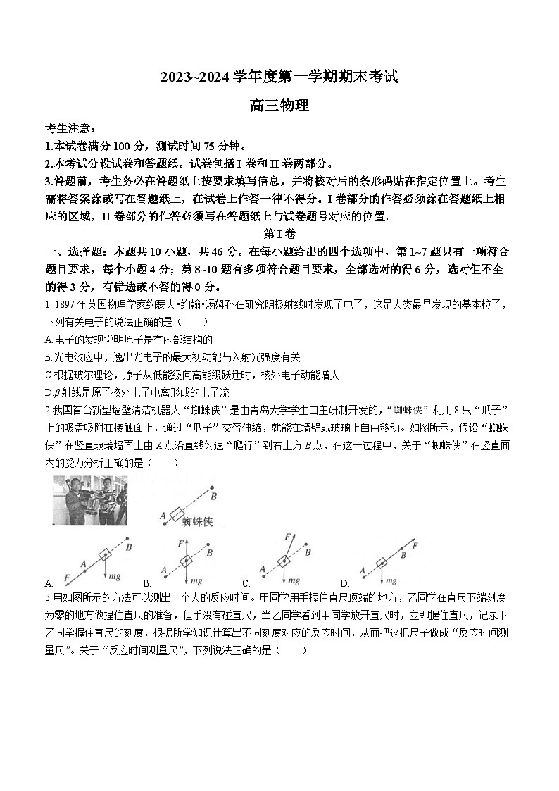 辽宁省锦州市2024届高三上学期1月期末考试物理试卷（含答案）第1页