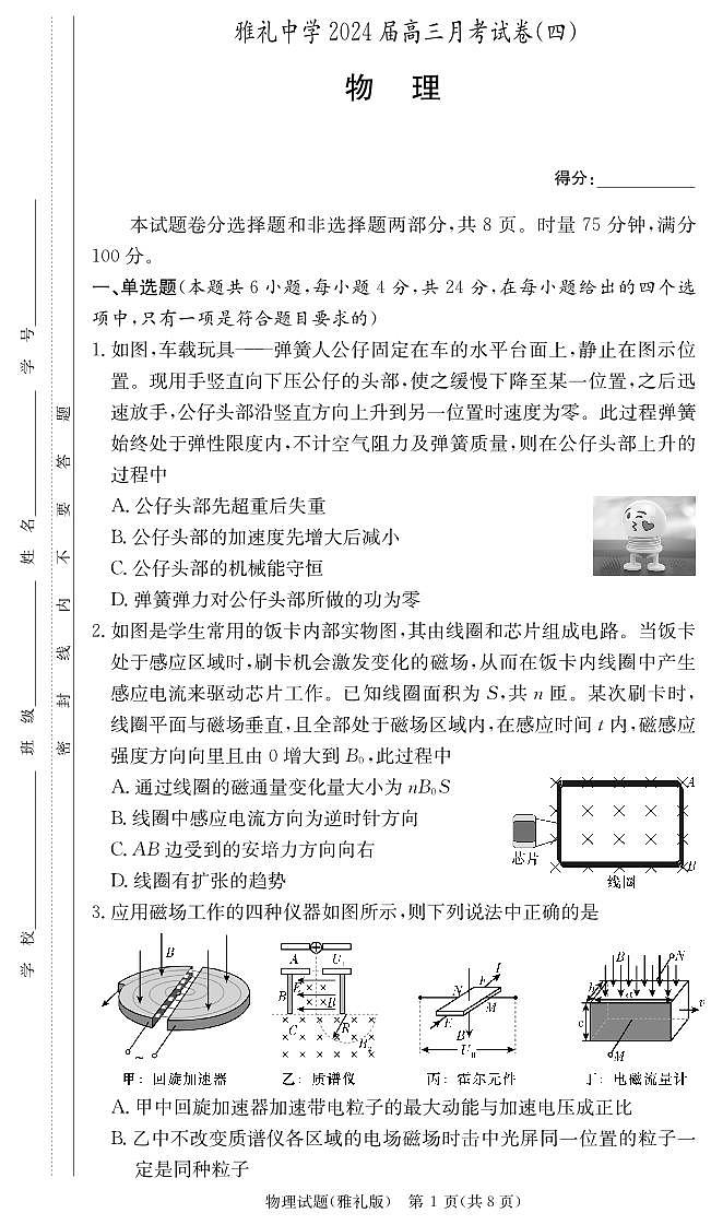 雅礼中学2023-2024学年高三上学期第四次月考物理试卷（含答案）第1页