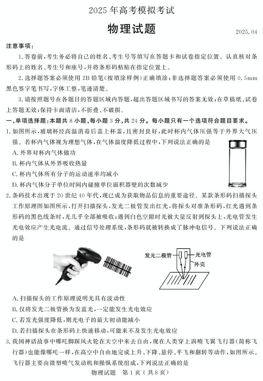 2025届山东省济宁市高三二模考试 物理试题及答案第1页