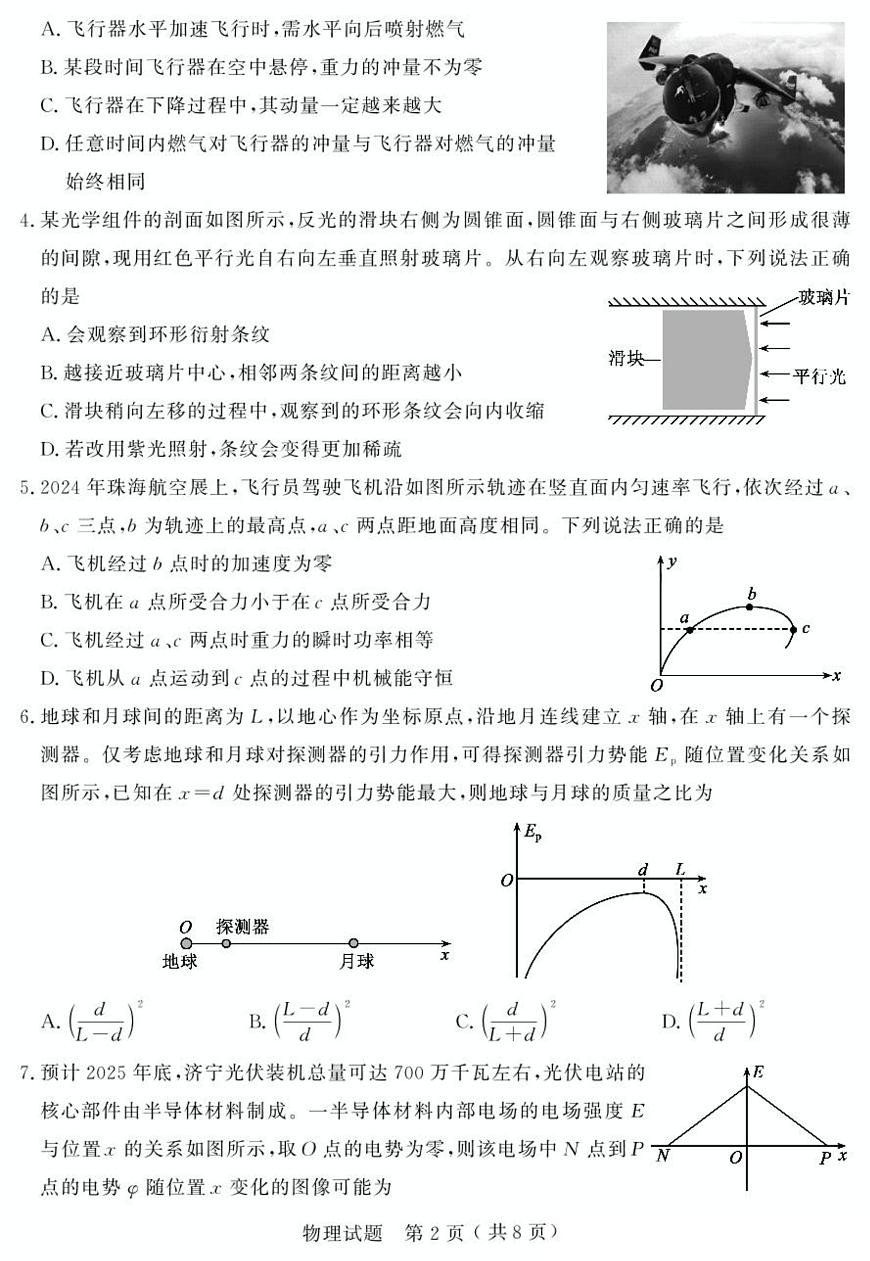 2025届山东省济宁市高三二模考试 物理试题及答案第2页