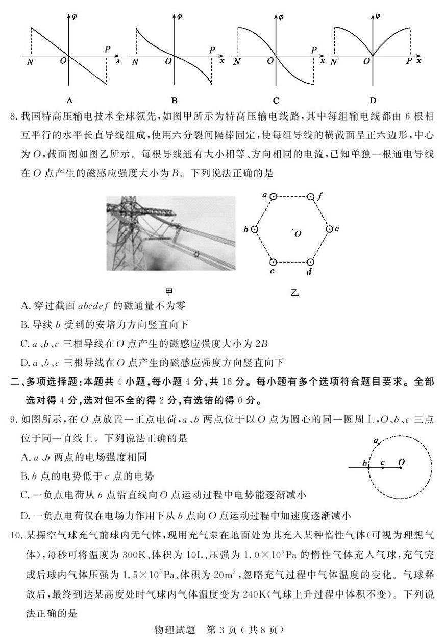 2025届山东省济宁市高三二模考试 物理试题及答案第3页