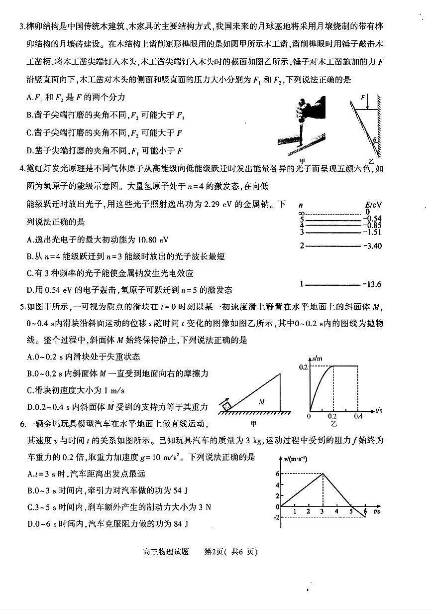 2025届河南省五市暨南阳市高三二模第二次联考 物理试题+答案第2页
