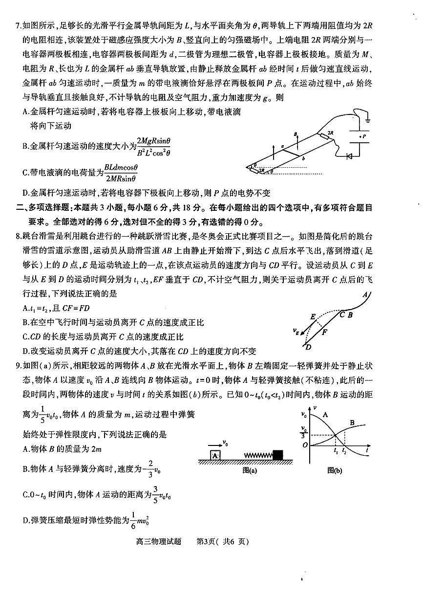 2025届河南省五市暨南阳市高三二模第二次联考 物理试题+答案第3页