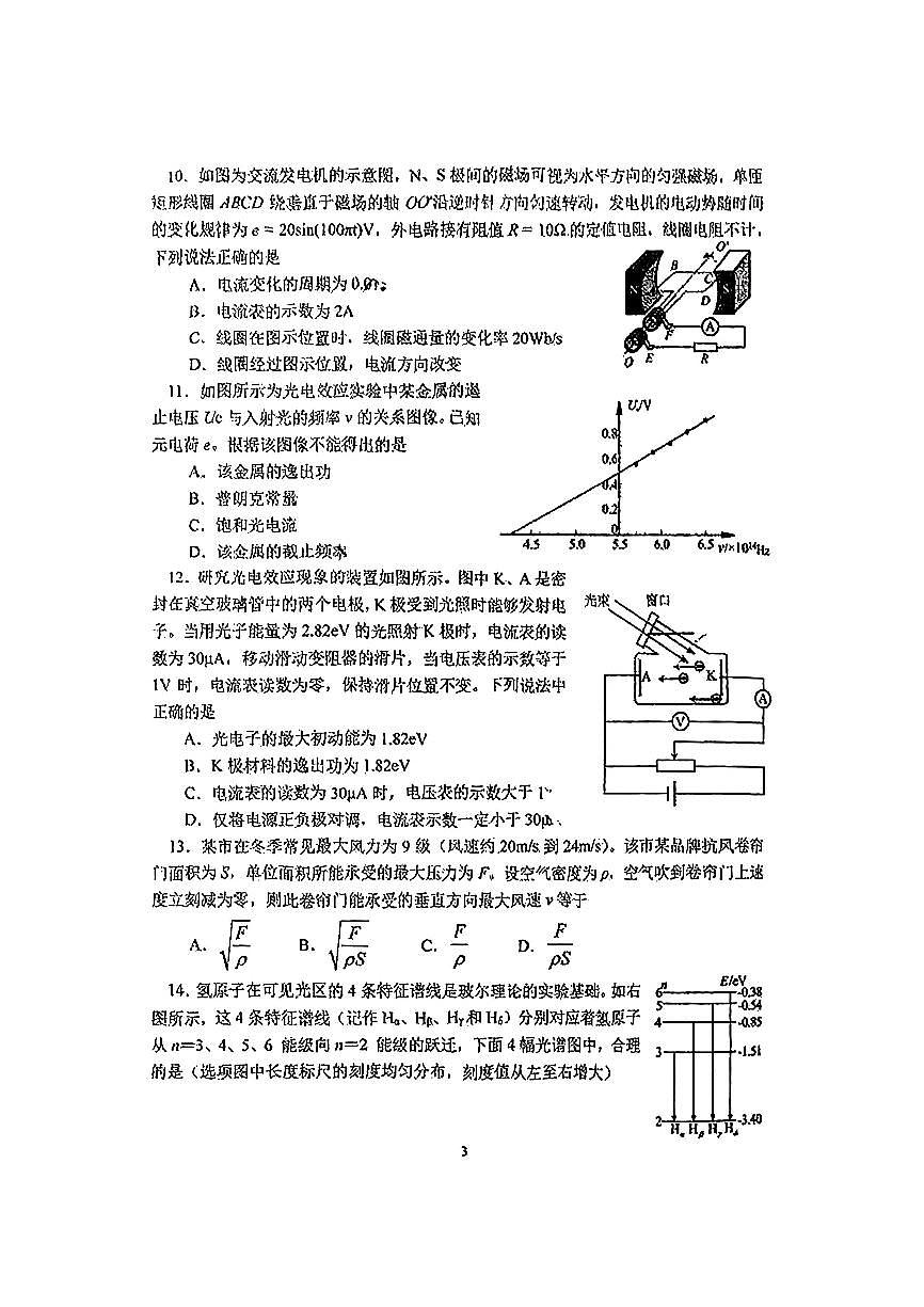 2025北京铁二中高二（下）期中真题物理试卷第3页